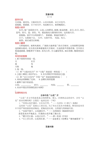 《笠翁对韵》完整