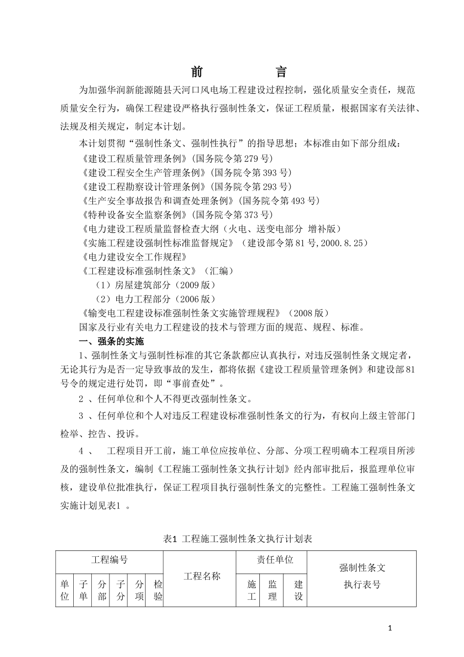 风电场工程强制性条文(正式版)_第3页