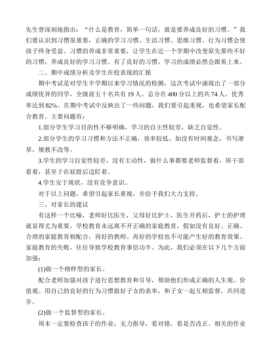家长会班主任发言稿_第2页