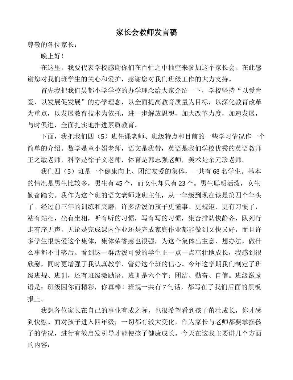 家长会教师发言稿_第1页