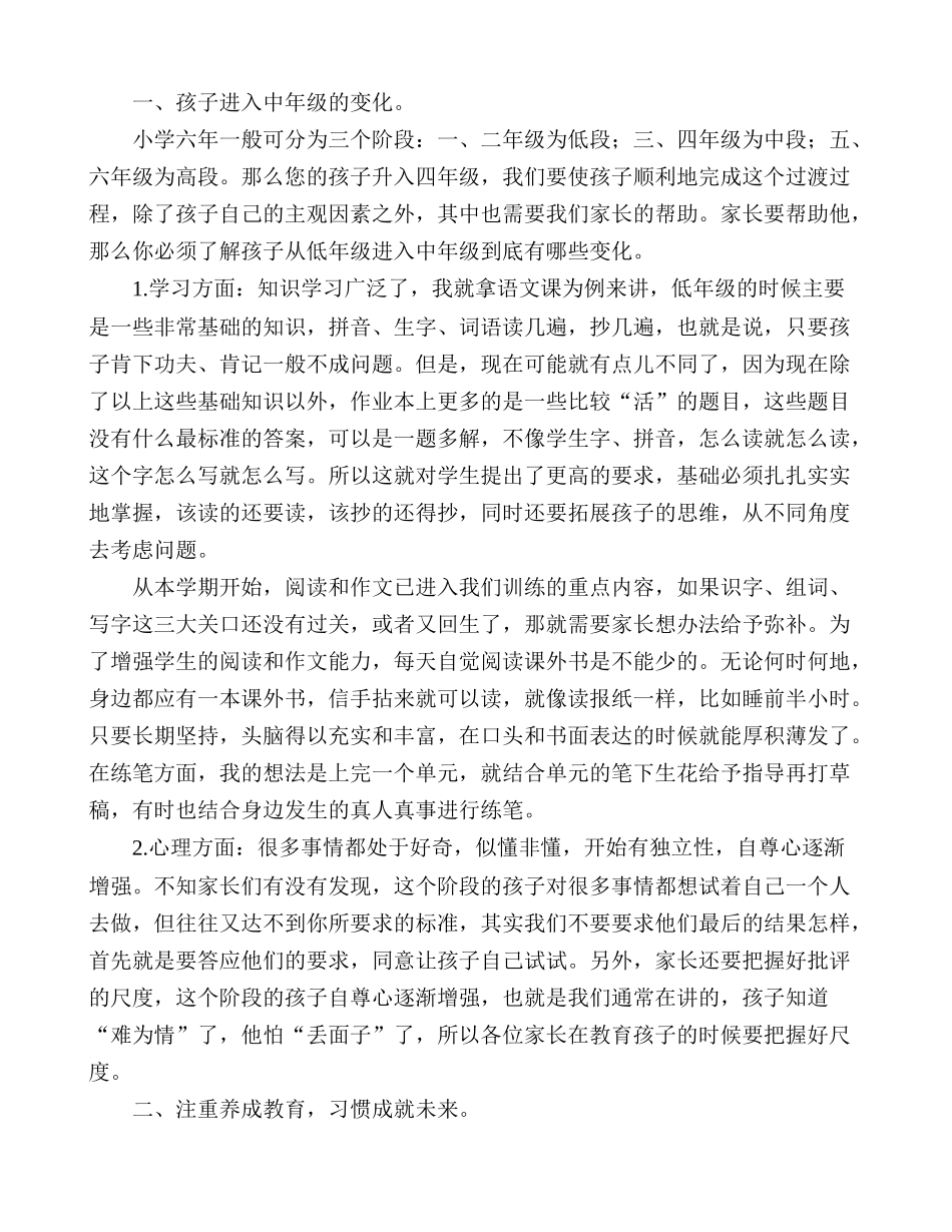 家长会教师发言稿_第2页