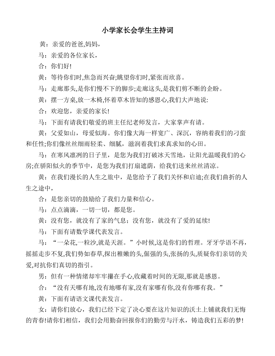 家长会学生主持词_第1页