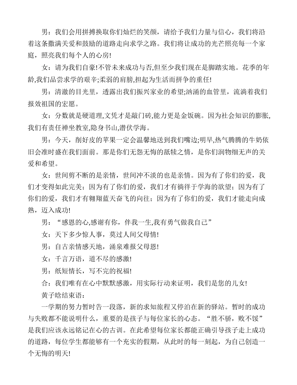 家长会学生主持词_第2页