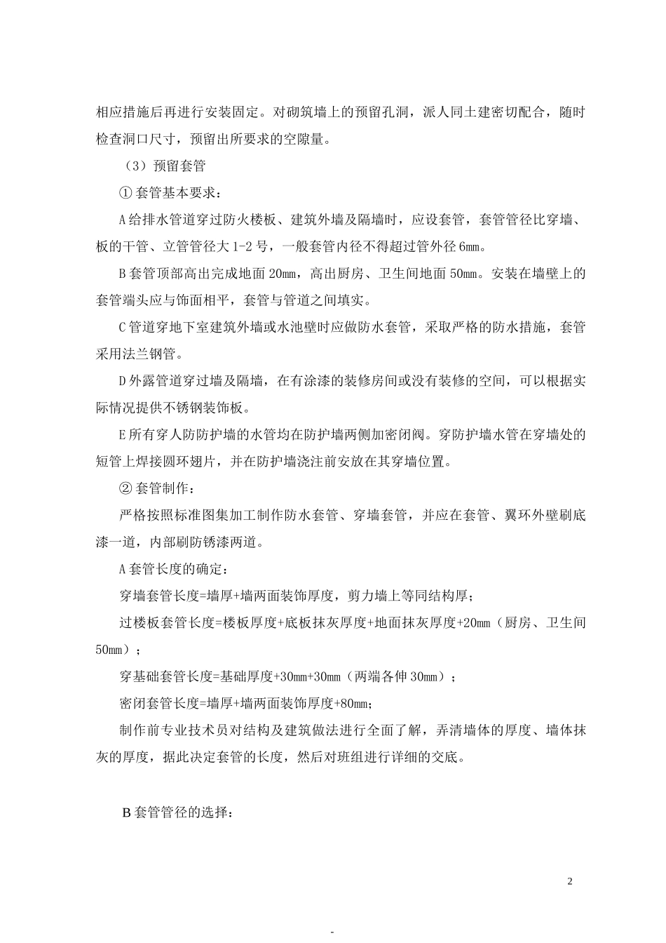 数据中心机电安装施工方案_第2页