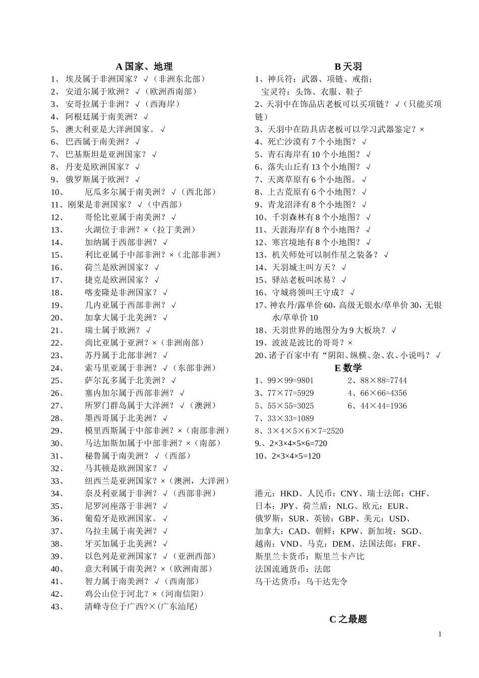 天羽题库9月更新_第1页