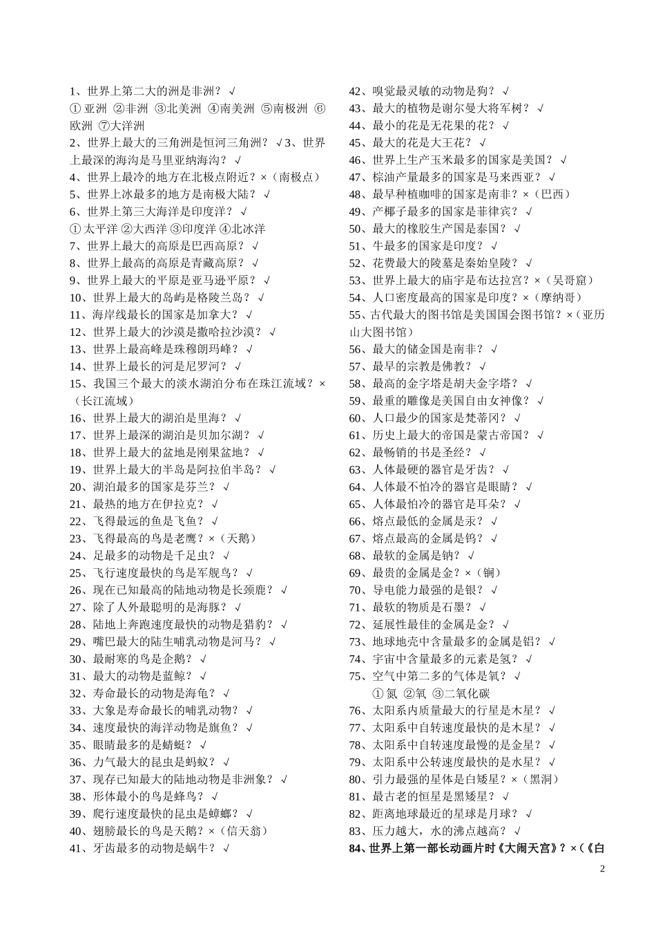 天羽题库9月更新_第2页