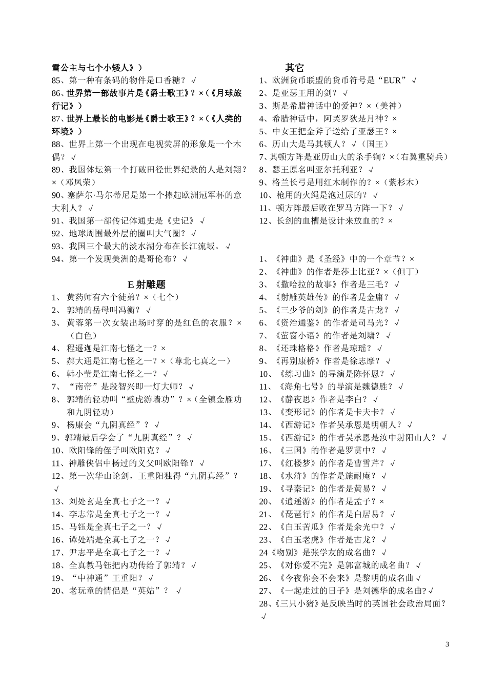 天羽题库9月更新_第3页