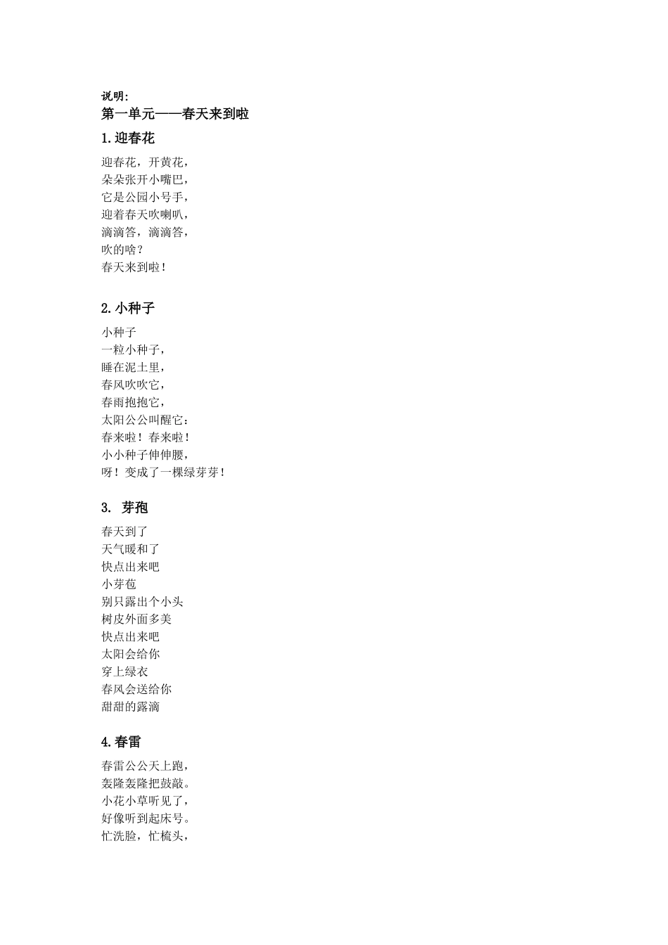 一年级上册语文教学进度表_第2页