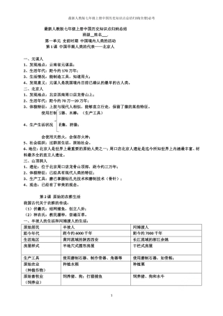 最新人教版七年级册中历史知识点总结归纳(全册)必考