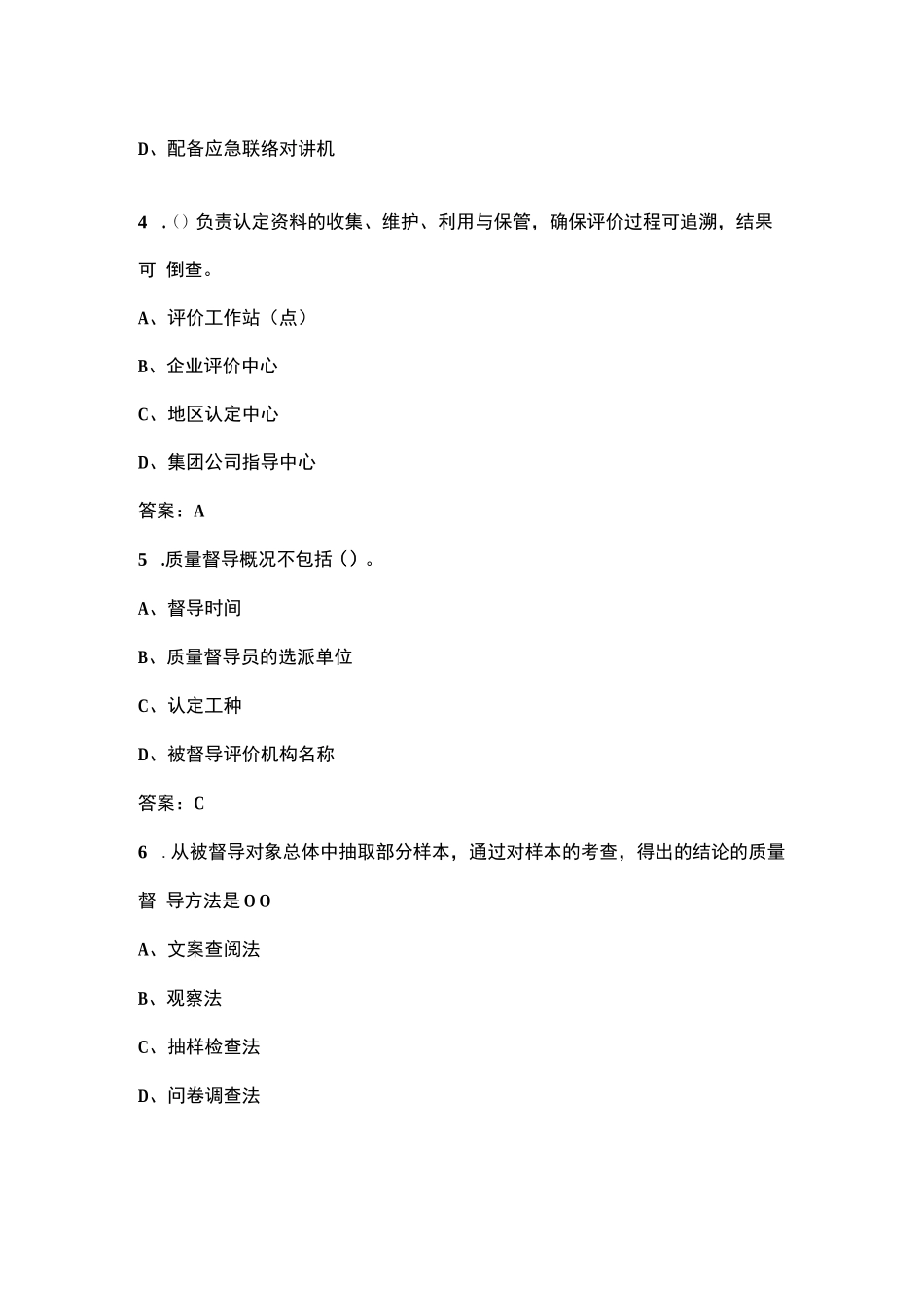 （新版）高级考评员职业技能鉴定考试题库（含答案）_第2页