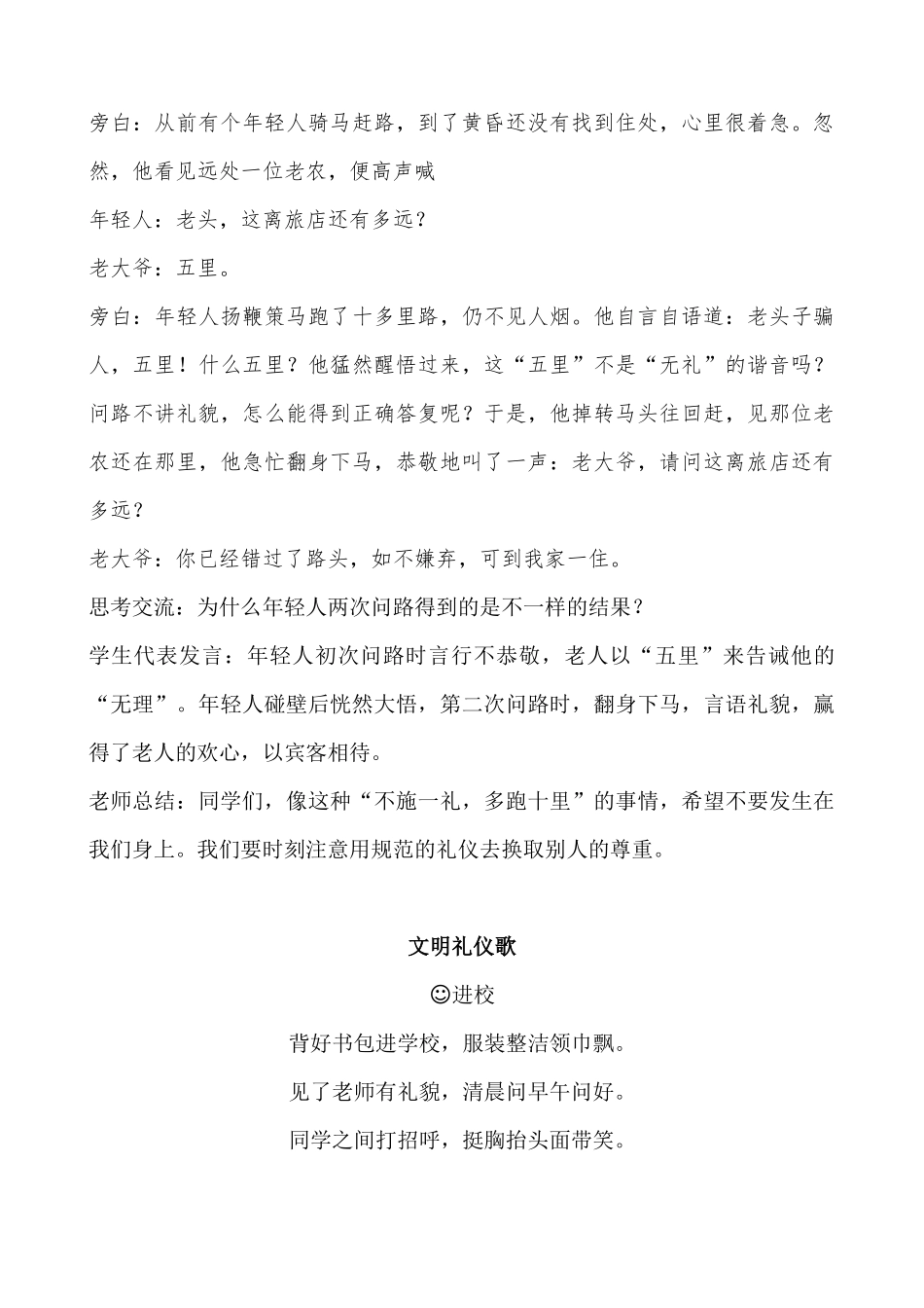 “共创文明班级，争做文明学生”活动方案_第3页