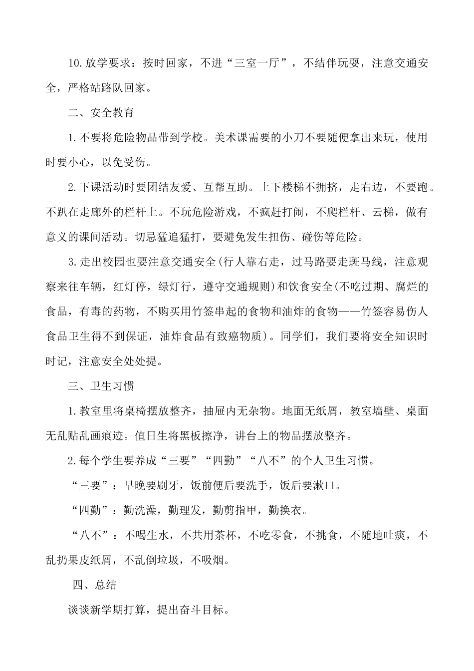 “开学第一课”主题班会_第2页