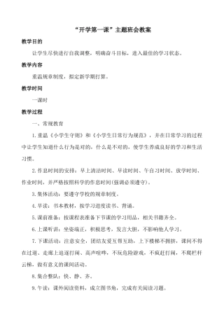 “开学第一课”主题班会