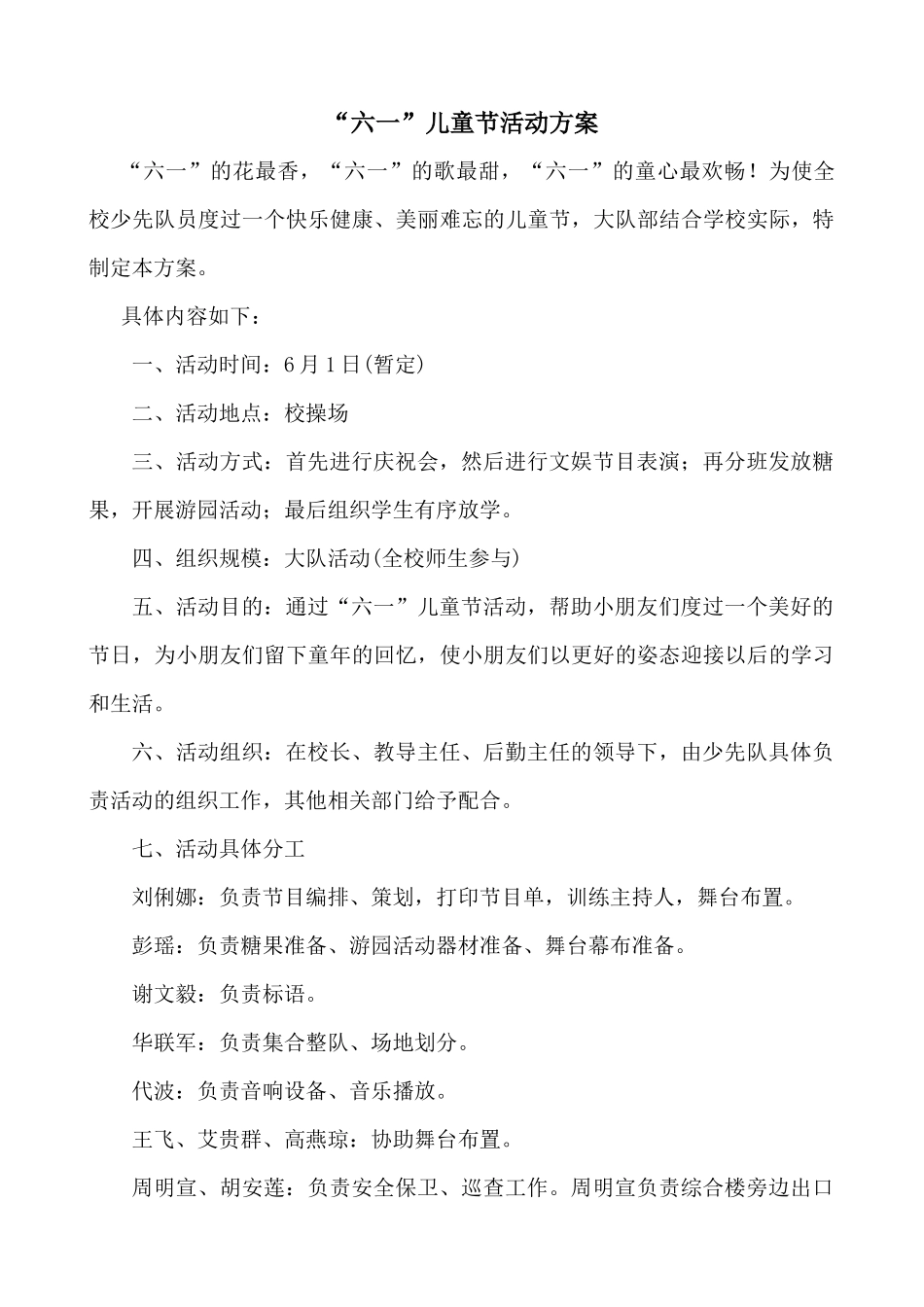 “六一”儿童节活动方案_第1页