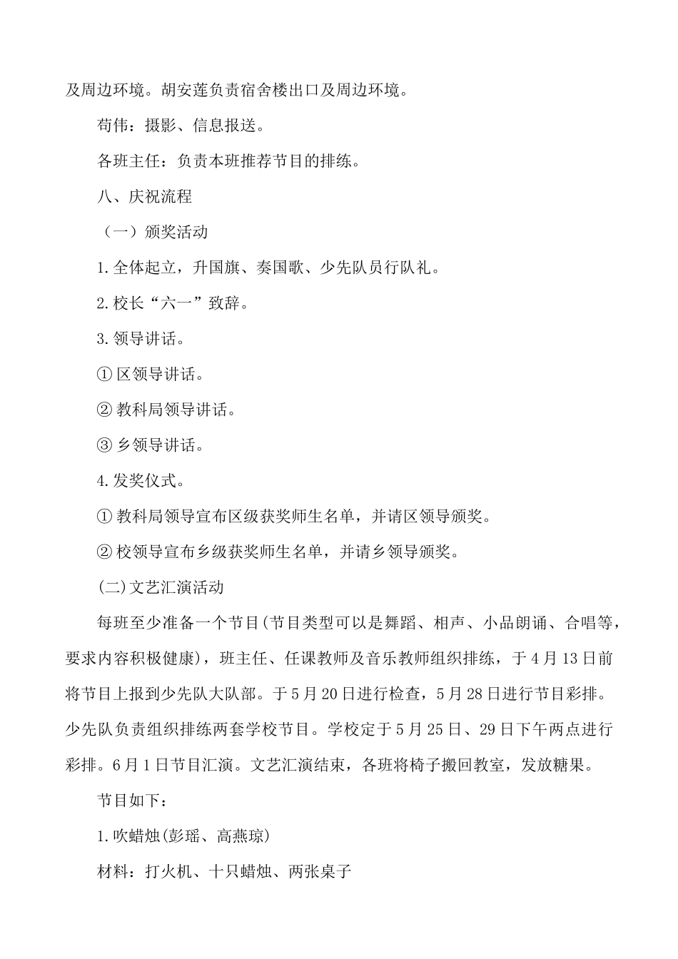 “六一”儿童节活动方案_第2页