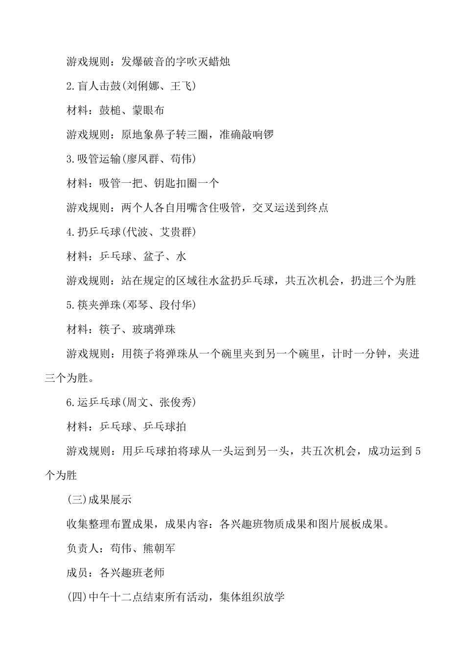 “六一”儿童节活动方案_第3页