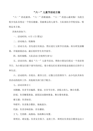 “六一”儿童节活动方案