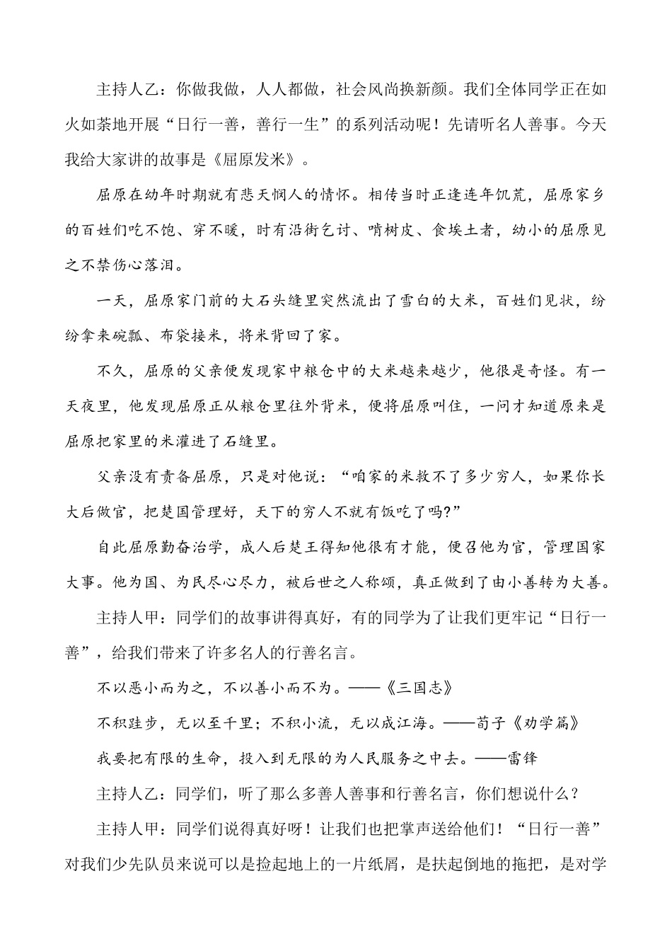 “日行一善”主题班会_第3页