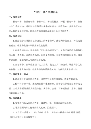 “日行一善”主题班会