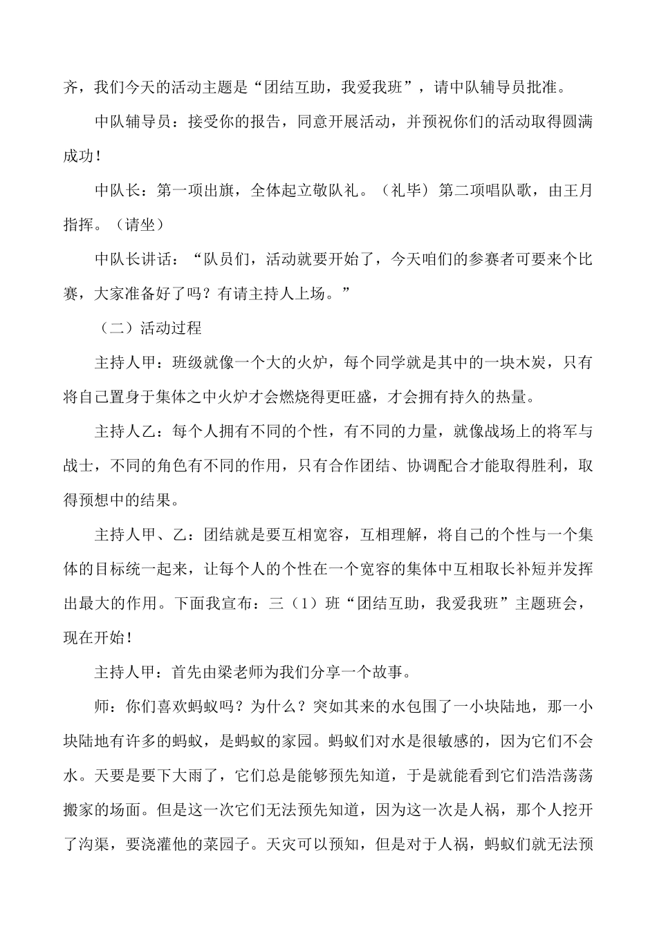 “团结互助，我爱我班”主题队会活动方案_第2页