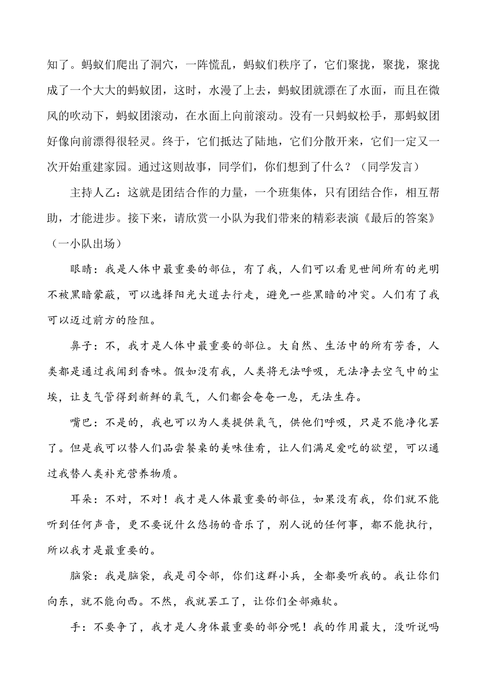 “团结互助，我爱我班”主题队会活动方案_第3页