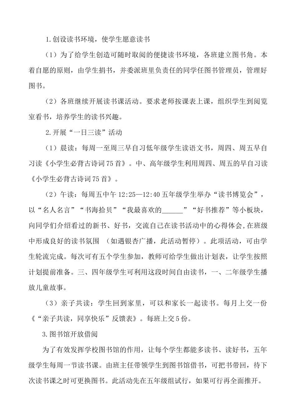 “营造书香班级，争做书香学生”主题活动_第2页