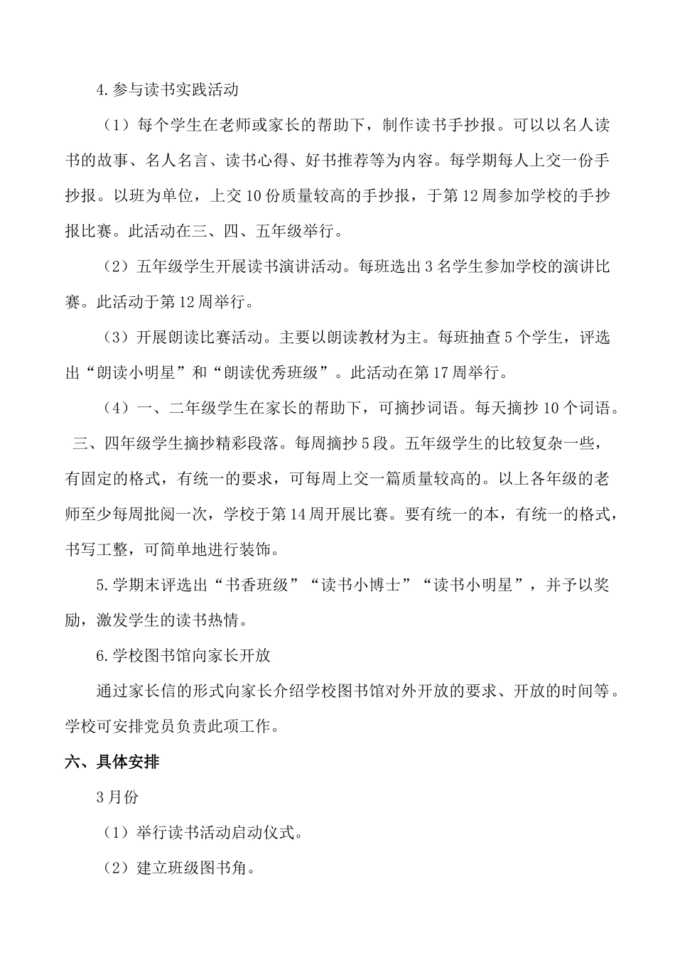 “营造书香班级，争做书香学生”主题活动_第3页