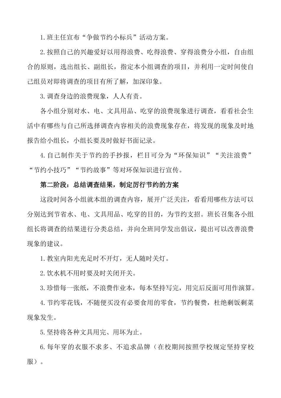 “争做节约小标兵”活动方案_第2页