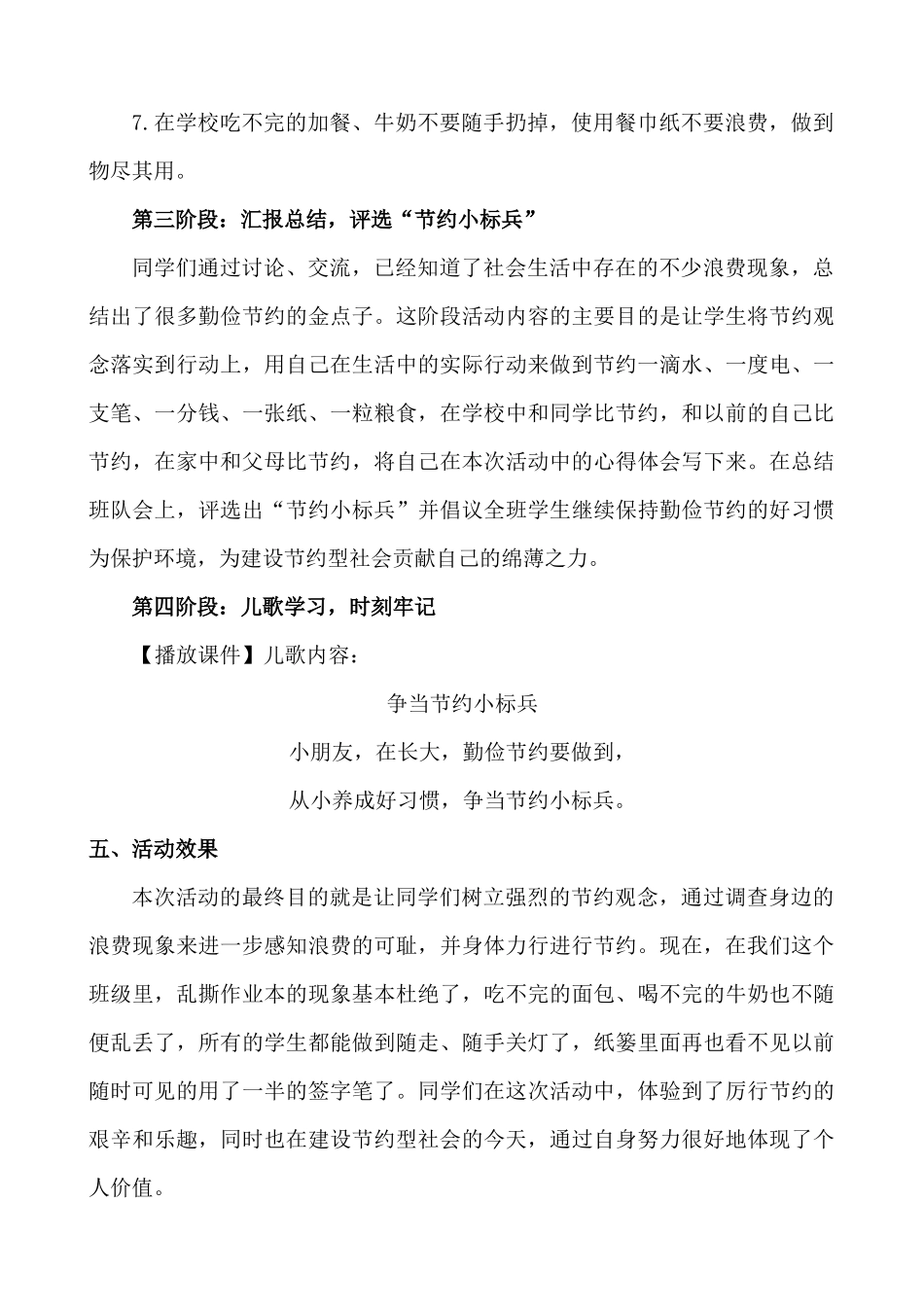 “争做节约小标兵”活动方案_第3页