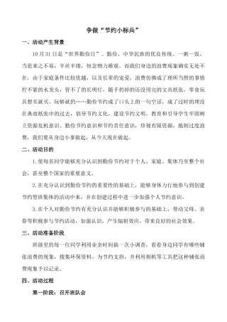 “争做节约小标兵”活动方案
