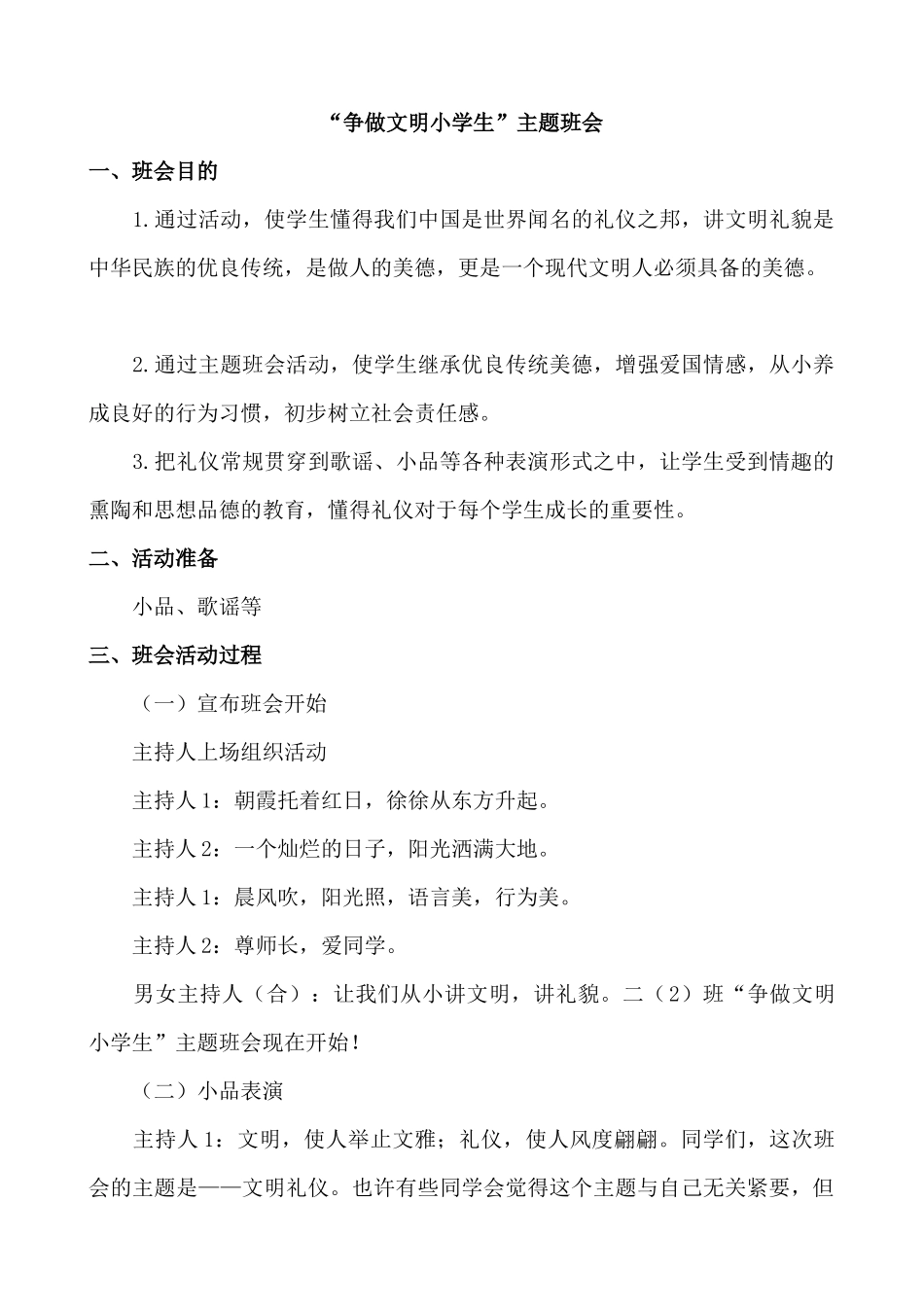 “争做文明小学生”主题班会_第1页