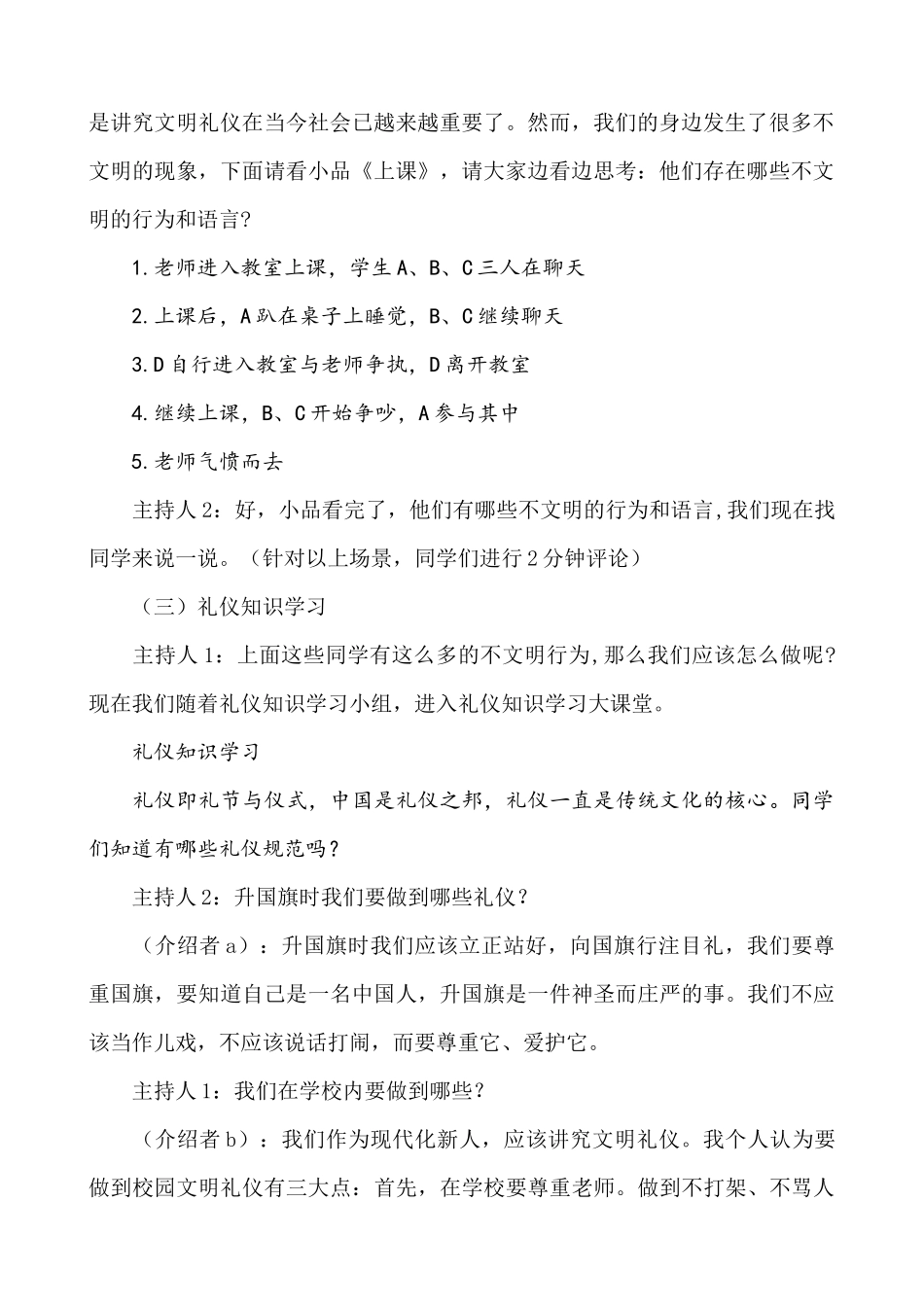 “争做文明小学生”主题班会_第2页