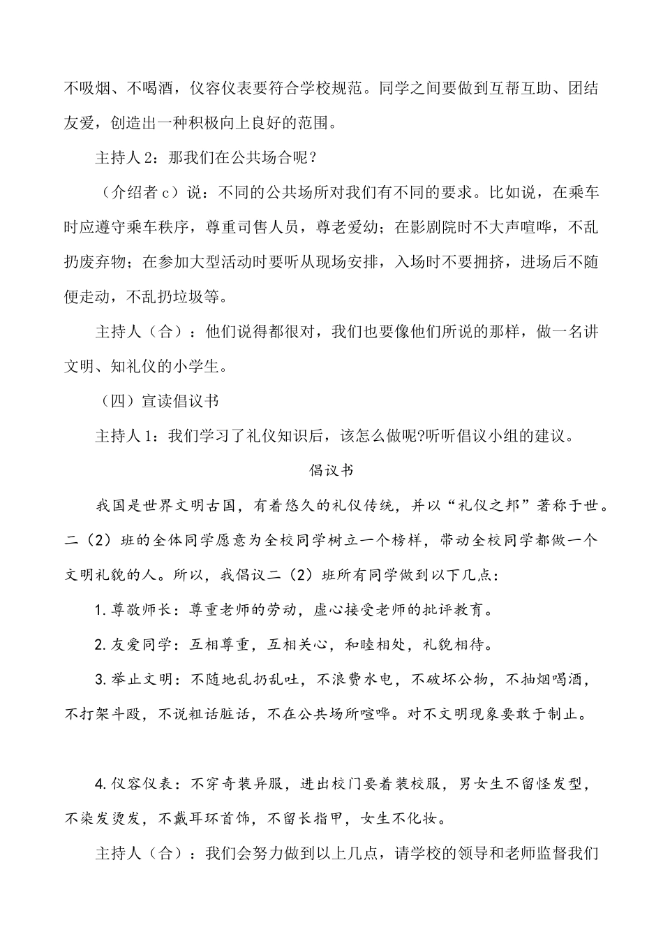 “争做文明小学生”主题班会_第3页