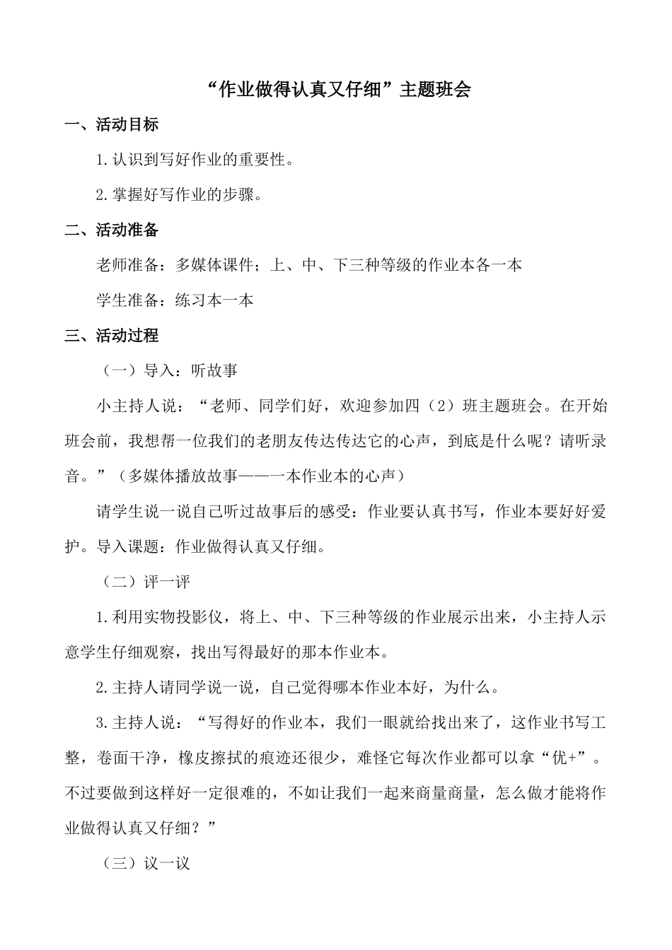 “作业做得认真又仔细”主题班会_第1页