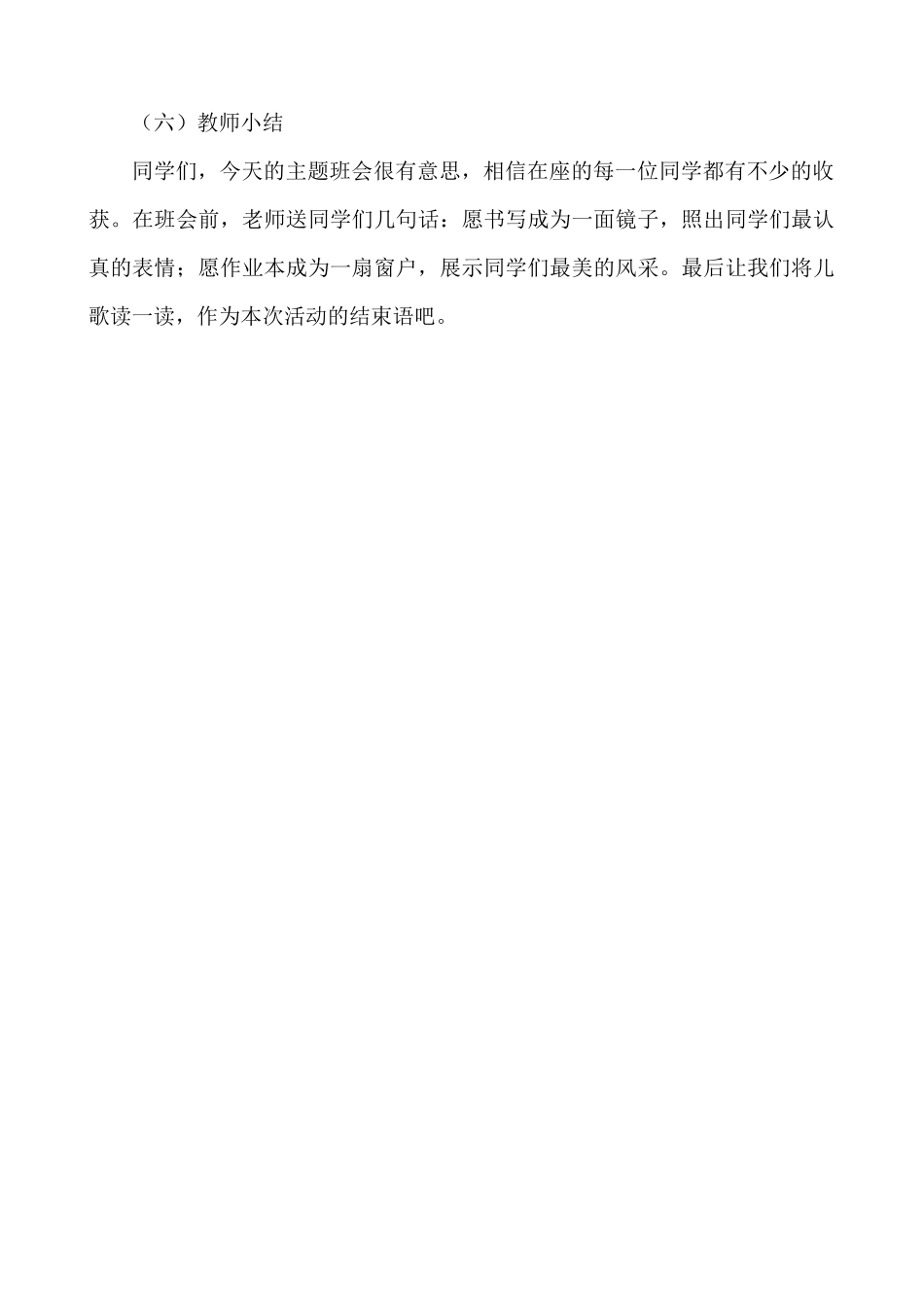 “作业做得认真又仔细”主题班会_第3页