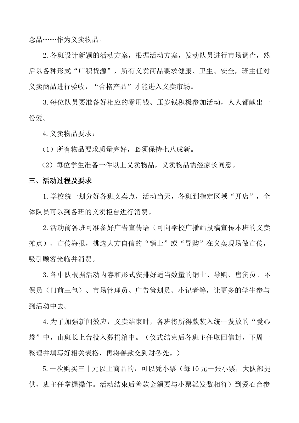 ”爱心无限，快乐奉献“少先队活动方案_第2页