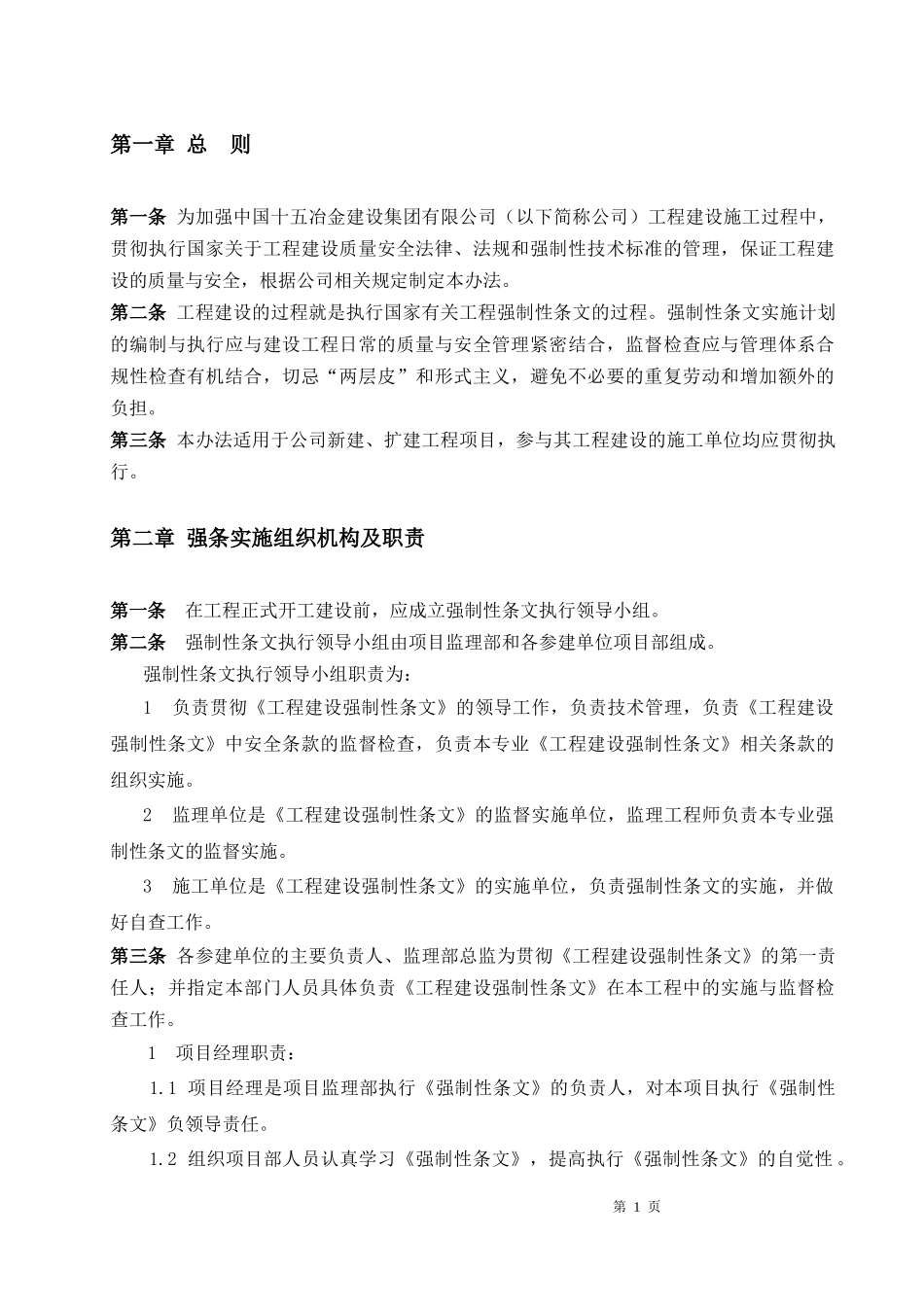 《风电场工程强制性条文》执行计划_第3页