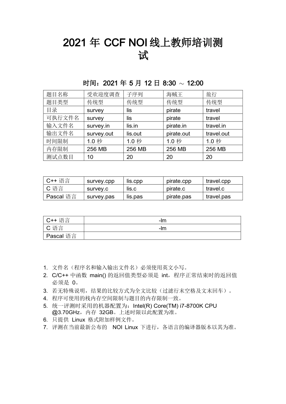 2021线上教师培训测试题_第1页