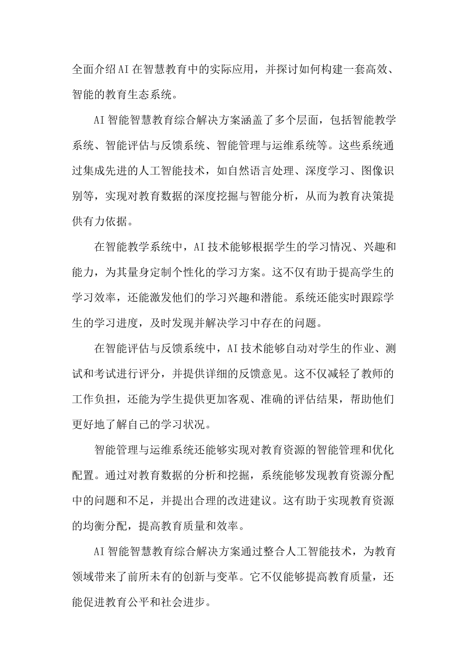 AI智能智慧教育综合解决方案_第3页