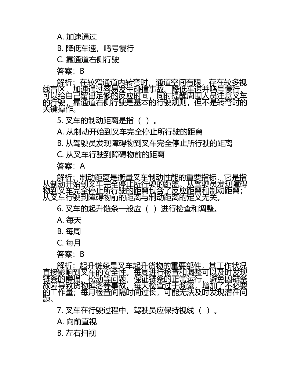 N1叉车_作证模拟考试题库含答案_第2页