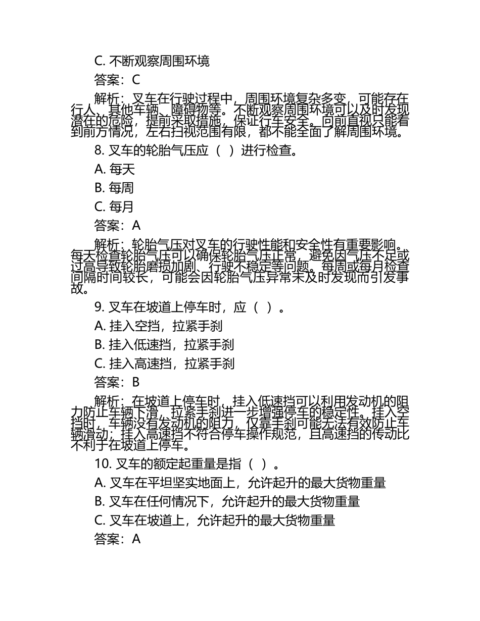 N1叉车_作证模拟考试题库含答案_第3页