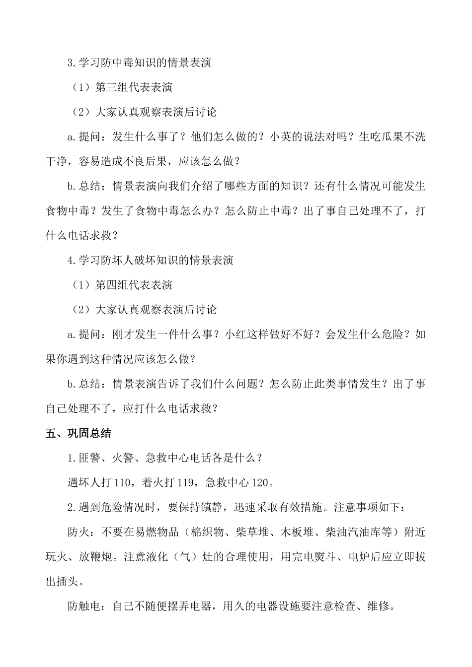 安全教育主题班会_第2页