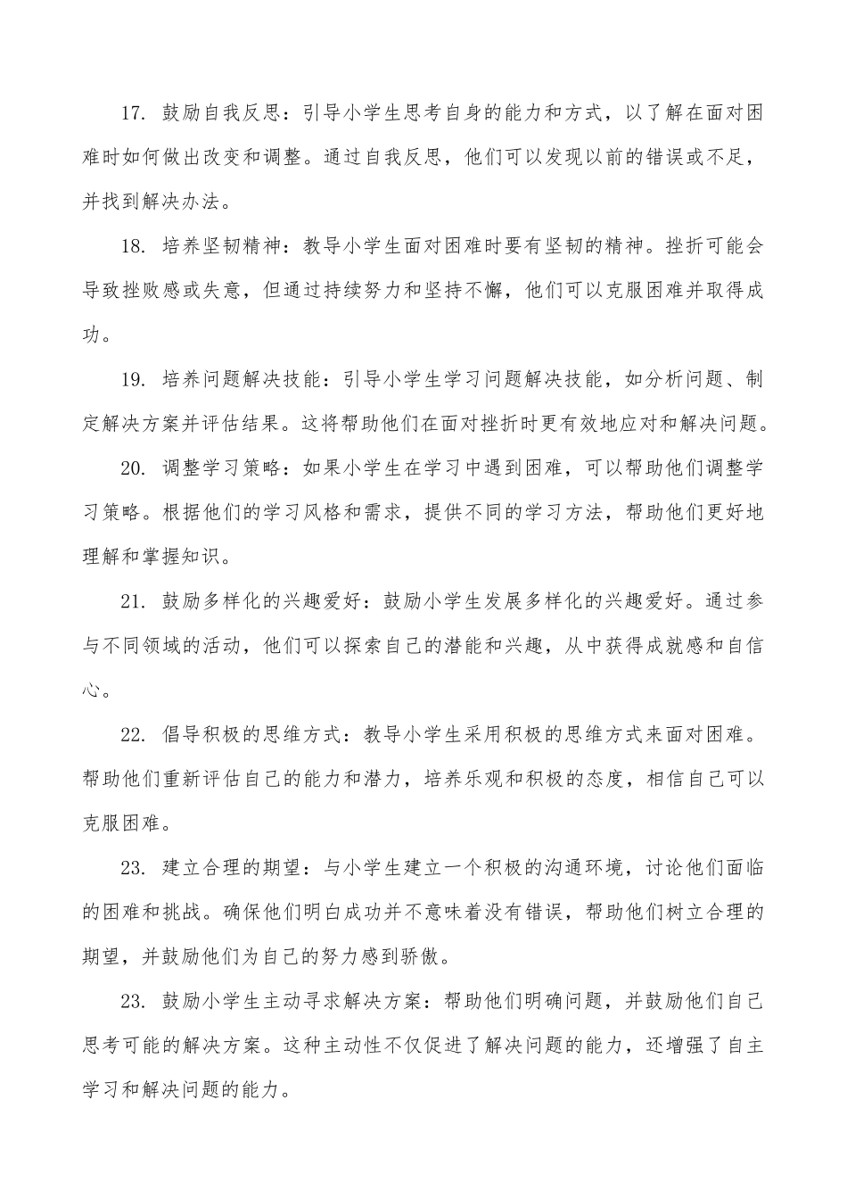 帮助小学生应对困难和挫折_第3页