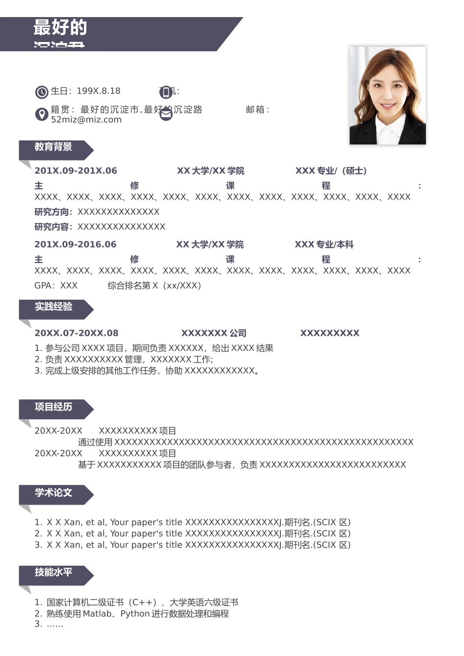 博士生简约申请个人简历模板_第1页