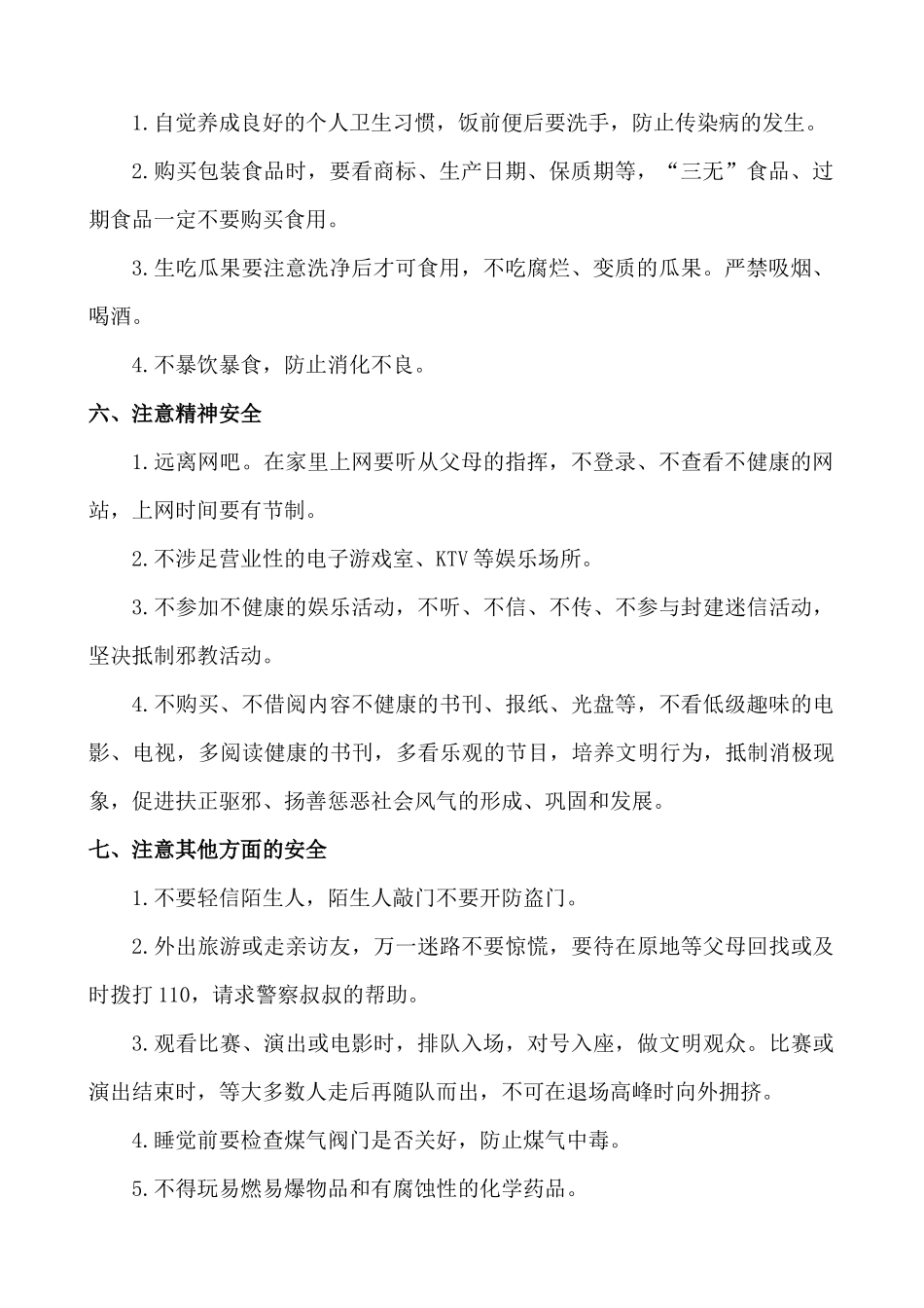 春节寒假安全教育主题班会_第2页