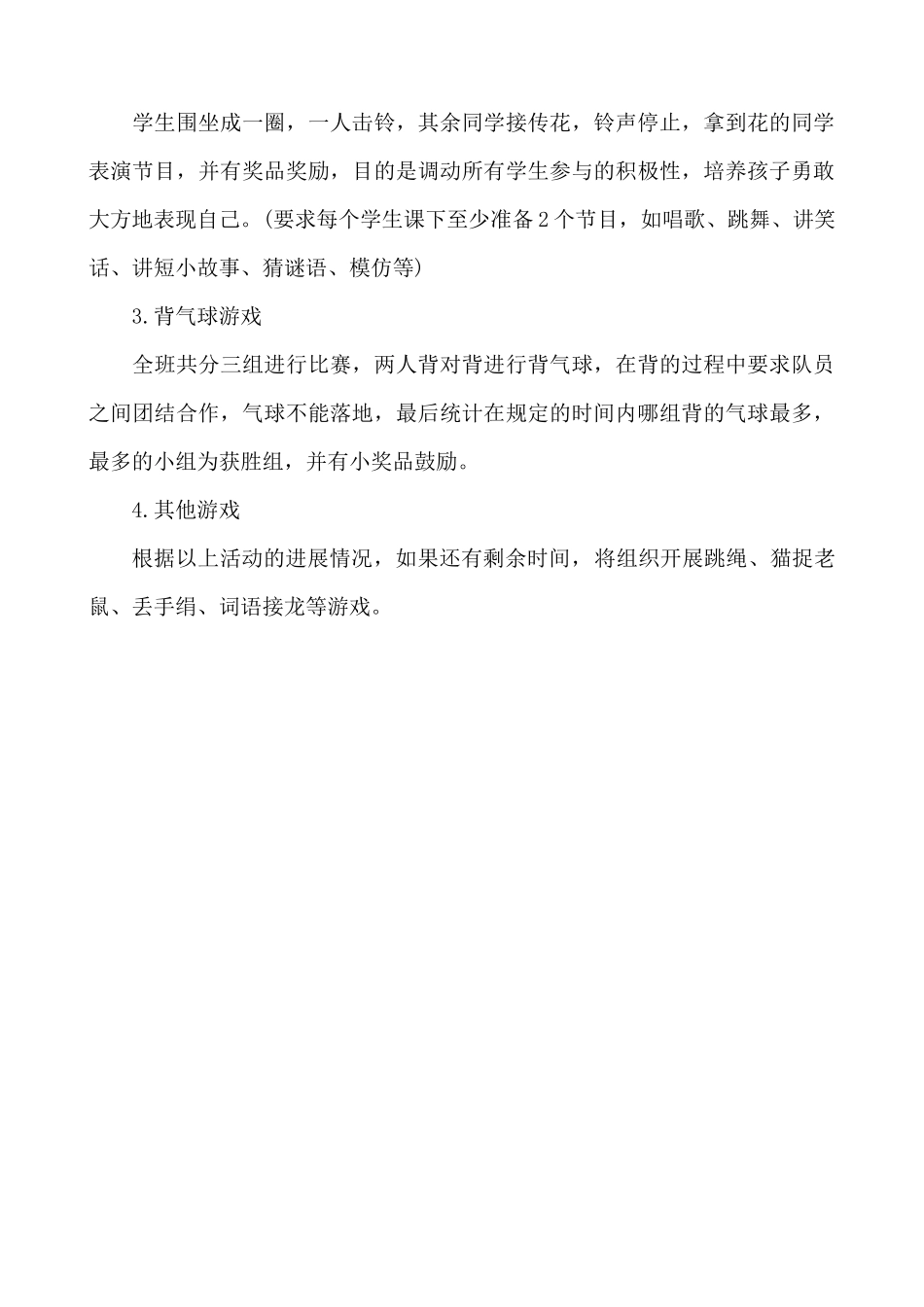 春游活动方案_第3页