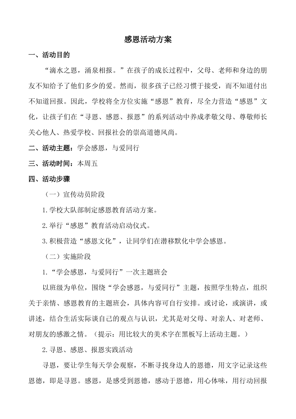 感恩活动方案_第1页