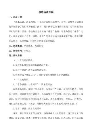 感恩活动方案