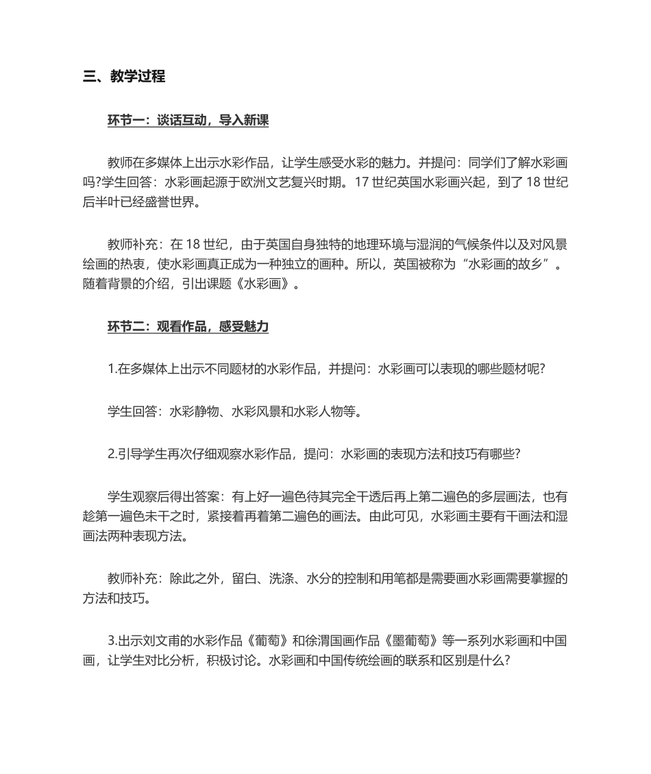 高中美术《水彩画》教案教学设计及说课稿模板_第2页