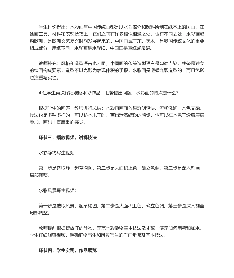 高中美术《水彩画》教案教学设计及说课稿模板_第3页